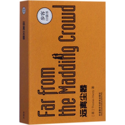 醉染图书远离尘嚣9787513589871