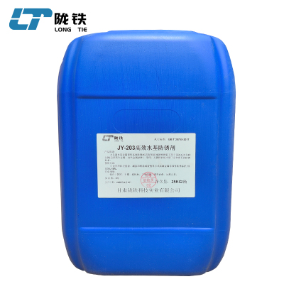 陇铁 高效水基防锈剂JY-203 25KG/桶