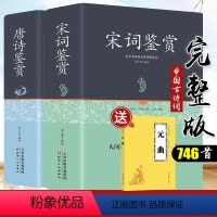 [正版]精装746首唐诗三百首 宋词三百首 全集完整版无删减300首全文注释译文赏析唐诗宋词全集唐诗宋词鉴赏辞典课外书