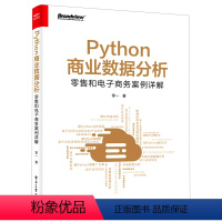 [正版]Python商业数据分析(零售和电子商务案例详解)零一9787121413810程序与语言书店课外阅读书籍