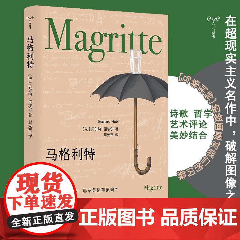 马格利特 贝尔纳·诺埃尔 著 艺术理论与评论