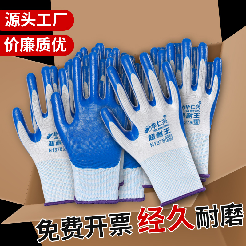 [补贴10%]手套劳保耐磨工作橡胶丁腈胶皮防水防滑加厚耐用工厂工地劳工干活
