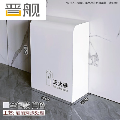 晋舰灭火器专用箱高端消防箱酒店商场学校消防收纳箱全包白色烤漆支架