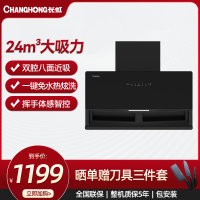 长虹侧吸24m³大吸力双腔近吸500Pa静压拉伸面板挥手智控热炫洗烟机CXW-310-J252