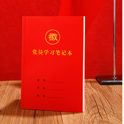 东来办党员学习笔记本尺寸：A5红色
