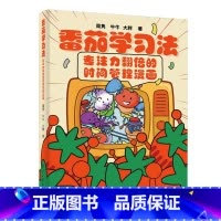 [漫画版]番茄学习法 [正版]番茄学习法让孩子专注力翻倍的时间管理家庭教育儿漫画书籍给青少年儿童的时间管理指南书番茄时钟