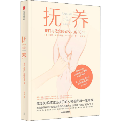 醉染图书抚养9787521746754