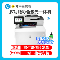 惠普(HP)M479DW无线彩色激光打印机惠普打印机激光一体机无线自动双面彩色打印机打印复印扫描一体机无线激光打印机彩色激光打印机激光打印机复印扫描一体机替代377dw 套餐4