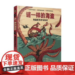 谜一样的海盗 海盗的历史与传说 7-10岁 安妮·鲁尼 著 科普百科