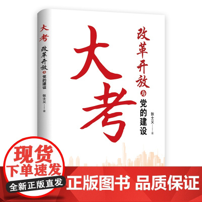 [央视网]大考 改革开放与党的建设 HJ