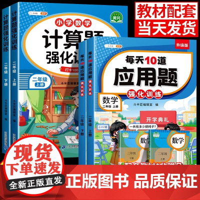 二年级数学练习题 口算竖式应用题专项训练三合一 上册下册小学计算题强化训练每天10道天天练小学生口算题卡10000道四则
