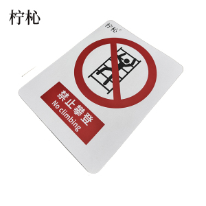 柠杺 标识牌 20*30cm 块