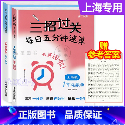 1年级数学 小学通用 [正版]2022新版三招过关每日五分钟速算数学一二三四五年级数学上下册12345年级上册下册全年使