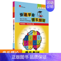 [正版]英皇考级 快速学会音乐知识 中英双语 音乐考级书籍 英皇考级书 音乐书 萨曼莎·科茨 广西师范大学出版社 音乐知
