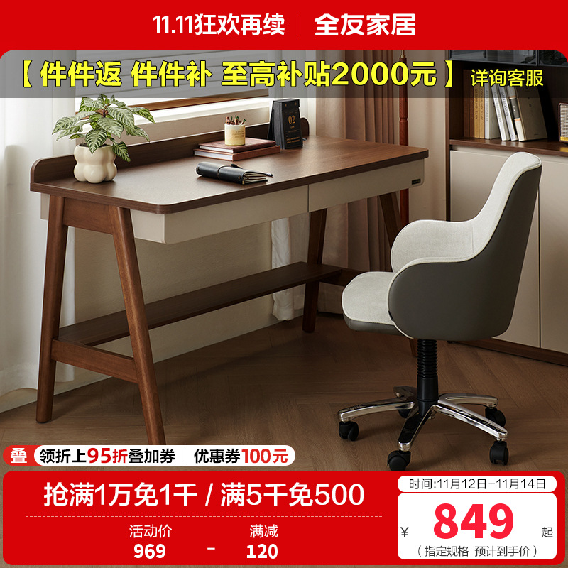 全友家居小户型客厅现代简约实木脚书桌卧室办公桌电脑桌带收纳