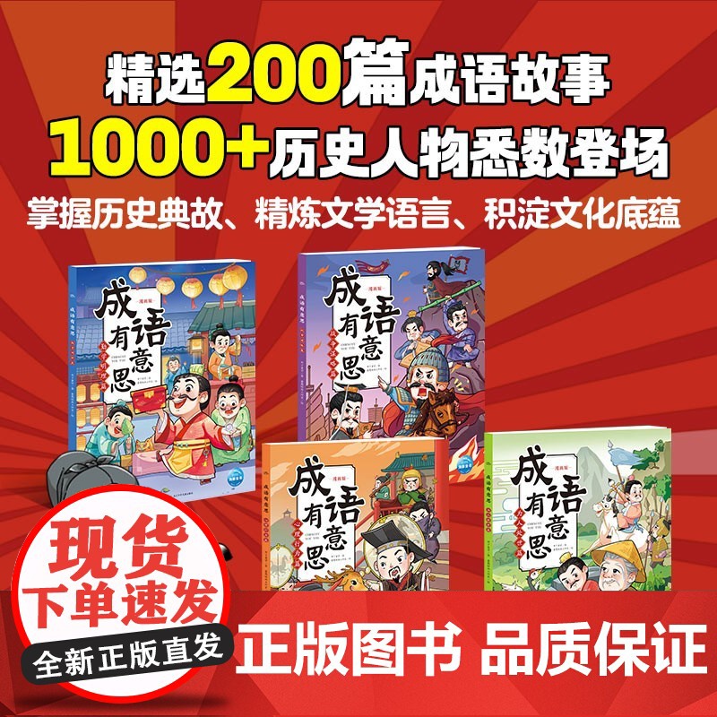 [赠精讲音频]成语有意思 全4册 布丁童学著 200个经典成语 漫画故事书 为人处世 战争谋略 心理行为 之来源懂含义