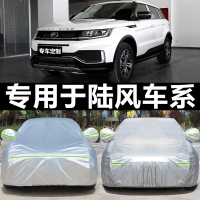 [补贴10%]陆风x7 x5 x6 x8汽车保护外套车罩防雨防尘加厚防雪车衣雨衣