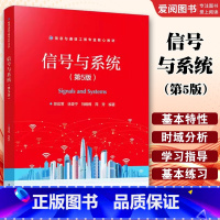 信号与系统 [正版]信号与系统 第5五版 苏启常 MATLAB在信号与系统分析中的典型应用离散时间信号分析书籍