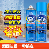 [补贴10%]去油膜清洗剂前挡风汽车玻璃油膜去除剂用品清洁剂强力污渍雨天