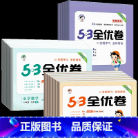 语文新题型版+数学[江苏适用] 四年级上 [正版]2023版53全优卷二年级上册下册一年级三四 五六 年级语文数学英语试