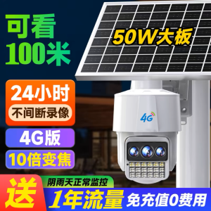 送监控循环录像卡 4G流量卡太阳能摄像头监控器360度无死角人形追踪全景家用手机远程无网无电室外全彩夜视高清
