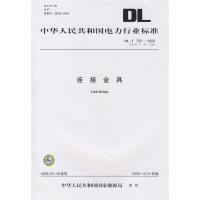 [M]DL/T 759-2009 连接金具 (代替DL/T 759-2001)-1550832219