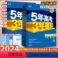 语文[人教版] 必修第二册 [正版]2024版 五年高考三年模拟数学物理化学生物选择性必修第一二三四册高一高二上中下册语