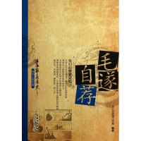 [M]毛遂自荐-9787504855985