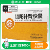 金龙真郎 锁阳补肾胶囊 10粒*1板*4小盒/盒