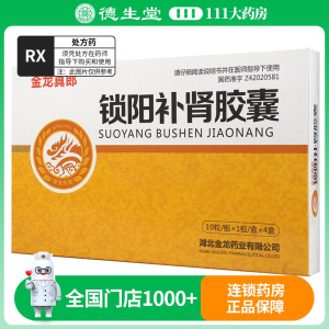 金龙真郎 锁阳补肾胶囊 10粒*1板*4小盒/盒