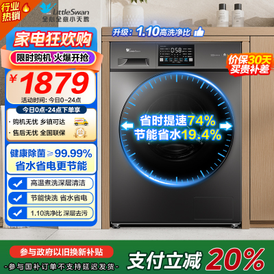 [苏宁自营]小天鹅滚筒洗衣机全自动变频10公斤大容量家用羽绒服洗除菌除螨 [洗净比1.1新款]TG100V23PRO