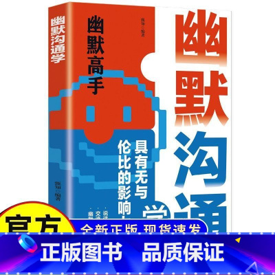 [全3册]幽默高手+接话高手+说话高手 [正版]幽默沟通学书籍说话的艺术沟通技巧口才训练书高情商即兴回话技术好好接话提升