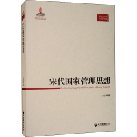 音像宋代管理思想方宝璋