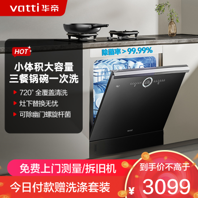 华帝(vatti)升级14套嵌入式洗碗机 灶下安装 iE7Pro 一级水效 母婴级消毒 除菌热风烘干 洗碗热烘消一体机