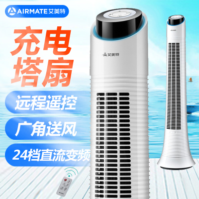 艾美特(Airmate)电风扇塔扇家用无叶风扇直流变频可充电式落地扇FT50BR