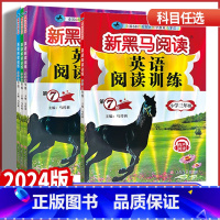 英语阅读训练 通用版 小学三年级 [正版]2024版新黑马阅读小学三年级四年级五年级六年级英语阅读训练有声阅读全国通用版