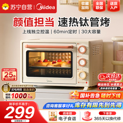 美的小滋味系列35L家用大容量多功能电烤箱烘焙专用独立控温/机械操控/内置炉灯/多功能烘焙PT3508