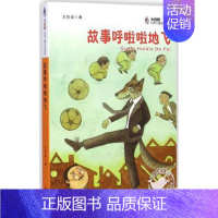 [正版]故事呼啦啦地飞大白鲸幻想儿童文学读库 非注音版儿童读物10-12岁小学生课外阅读书籍三四五六年级学生课外读物少儿