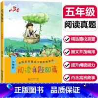 [正版]新版响当当阅读真题80篇五年级 小学5年级上册下册语文阅读提升训练小学生课外书阅读理解 小学语文阶梯阅读练习搭配