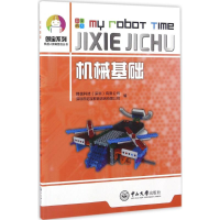 醉染图书机器人教育普及丛书9787306058065