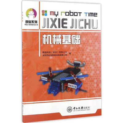 醉染图书机器人教育普及丛书9787306058065