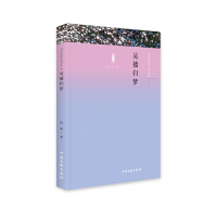 正版新书]吴樯归梦边庭,赵立敏9787519049089