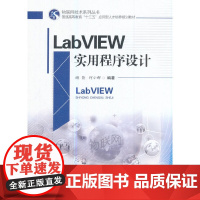 LabVIEW实用程序设计