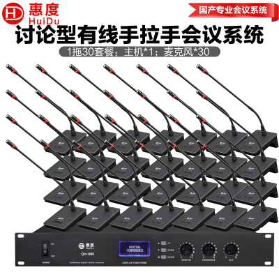 惠度(HuiDu)QH-660S专业有线手拉手会议麦克风工程会议话筒多功能会议室桌面鹅颈麦克风一拖三十