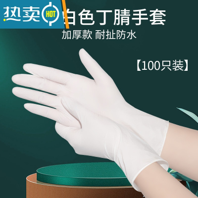 敬平洗碗手套pvc加长防水洗碗家务女厨房加厚耐用清洁 [无异味❤加厚高弹绝绝子]9寸白色丁腈[100只] L