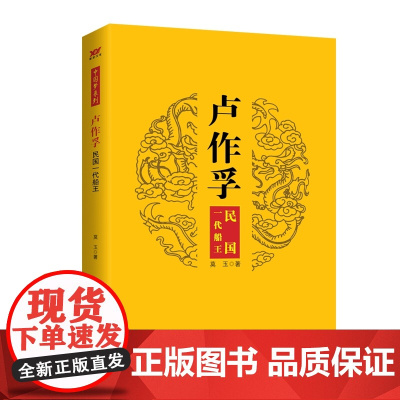 卢作孚:民国一代船王