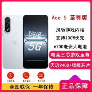 [全新]一加 Ace5 至尊版 16GB+1TB 清风蓝 天玑9400+旗舰芯 6700大毫安 100W 144Hz高刷