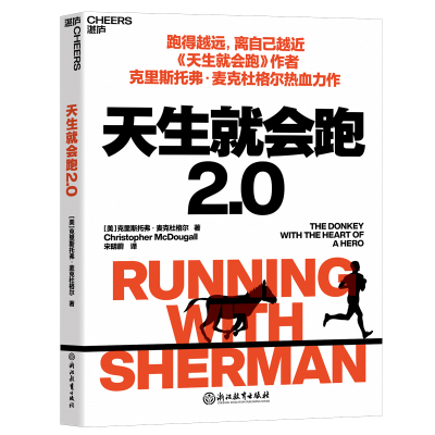 醉染图书天生就会跑2.097875722015