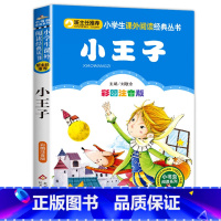 小王子 [正版]老师三毛流浪记彩色图案注音版张乐平小学生课外书1-2拼音故事书漫画书一年级二年级必读全特集阅读6-7-8