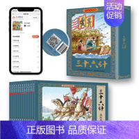 [彩色珍藏版]三十六计连环画 全12册 [正版]四大名著连环画全套48册彩色珍藏版原著小人书经典怀旧三国演义水浒传红楼梦